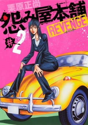 couverture, jaquette Uramiya Honpo Revenge 2  (Shueisha) Manga