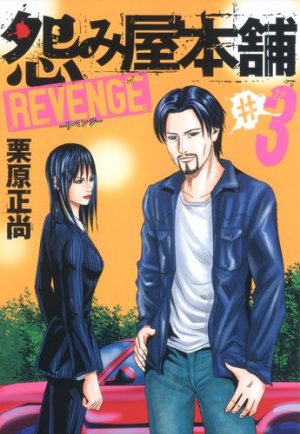 couverture, jaquette Uramiya Honpo Revenge 3  (Shueisha) Manga