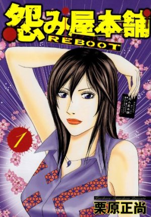 couverture, jaquette Uramiya Honpo Reboot 1  (Shueisha) Manga