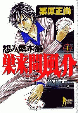 couverture, jaquette Uramiya Honpo Sukuruma Fûsuke 1  (Shueisha) Manga