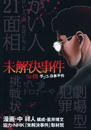 couverture, jaquette Mikaiketsu Jiken - File 01 - Guriko Morinaga Jiken   (Shueisha) Manga