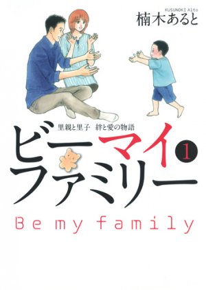 Be my Family 1 Manga