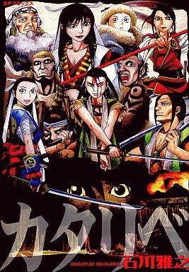 couverture, jaquette Kataribe   (Shônen Gahôsha) Manga