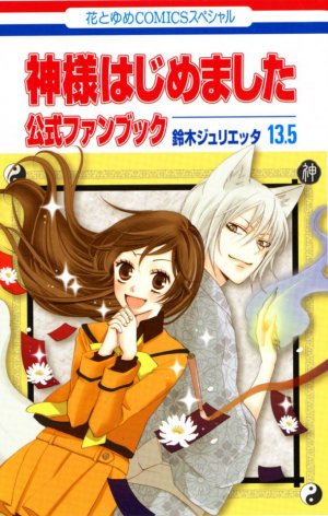 couverture, jaquette Kamisama Hajimemashita - 13,5   (Hakusensha) Fanbook