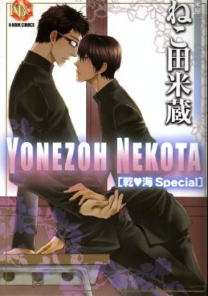couverture, jaquette Yonezo Nekota - Tanpenshû 1  (Editeur JP inconnu (Manga)) Manga