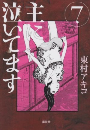 couverture, jaquette Omo ni Naitemasu 7  (Kodansha) Manga