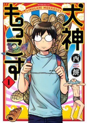 couverture, jaquette Inugami Mokkosu 1  (Kodansha) Manga