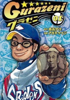 couverture, jaquette Gurazeni 1  (Kodansha) Manga