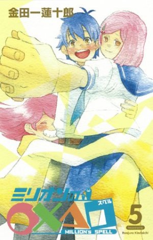 couverture, jaquette Million's Spell 5  (Square enix) Manga