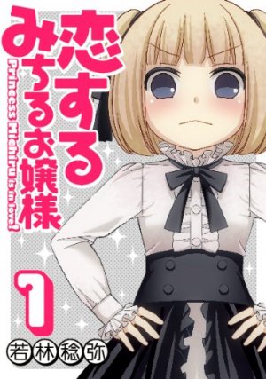 couverture, jaquette Koisuru Michiru Ojôsama 1  (Square enix) Manga