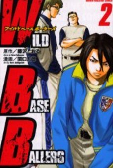 couverture, jaquette WILD BASE BALLERS 2  (Kodansha) Manga