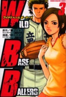 couverture, jaquette WILD BASE BALLERS 3  (Kodansha) Manga
