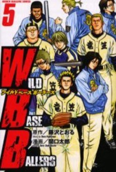 couverture, jaquette WILD BASE BALLERS 5  (Kodansha) Manga
