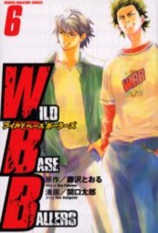 couverture, jaquette WILD BASE BALLERS 6  (Kodansha) Manga