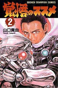 couverture, jaquette Kakugou no susume 2  (Akita shoten) Manga