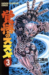 couverture, jaquette Kakugou no susume 3  (Akita shoten) Manga