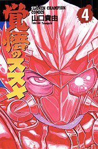 couverture, jaquette Kakugou no susume 4  (Akita shoten) Manga