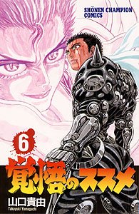 couverture, jaquette Kakugou no susume 6  (Akita shoten) Manga