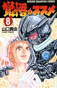 couverture, jaquette Kakugou no susume 8  (Akita shoten) Manga