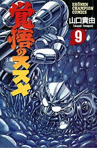 couverture, jaquette Kakugou no susume 9  (Akita shoten) Manga