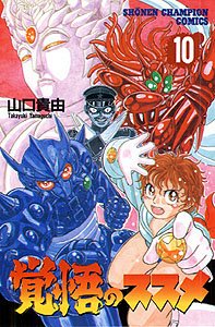 couverture, jaquette Kakugou no susume 10  (Akita shoten) Manga