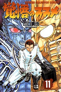 couverture, jaquette Kakugou no susume 11  (Akita shoten) Manga