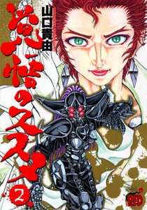 couverture, jaquette Kakugou no susume 2 Bunko (Akita shoten) Manga