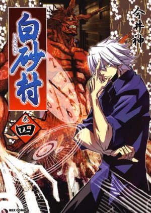 couverture, jaquette Shirasuna Mura 4  (Ichijinsha) Manga