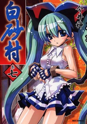 couverture, jaquette Shirasuna Mura 7  (Ichijinsha) Manga