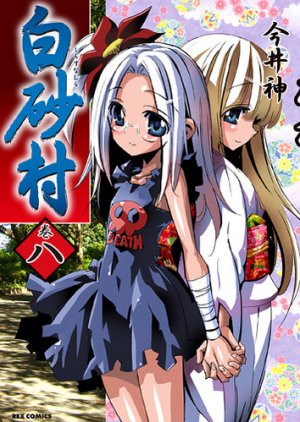 couverture, jaquette Shirasuna Mura 8  (Ichijinsha) Manga