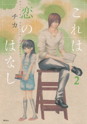 Kore ha Koi no Hanashi 2