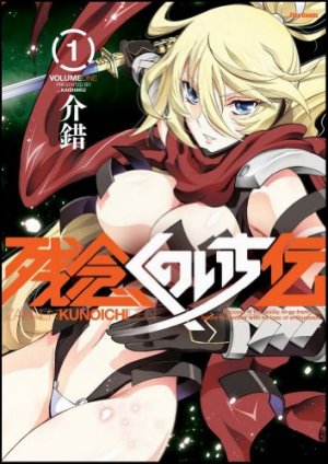 couverture, jaquette Zannen Kunoichi Den 1  (Editeur JP inconnu (Manga)) Manga