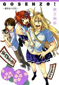 couverture, jaquette Gozenso! -Hinamorika no Nichijô-   (Gentosha) Manga