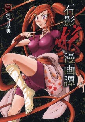 couverture, jaquette Sekiei Ayakashi Mangatan 4  (Shueisha) Manga