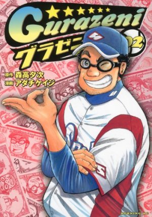 couverture, jaquette Gurazeni 2  (Kodansha) Manga