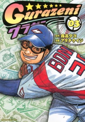 couverture, jaquette Gurazeni 3  (Kodansha) Manga