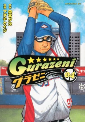 couverture, jaquette Gurazeni 4  (Kodansha) Manga