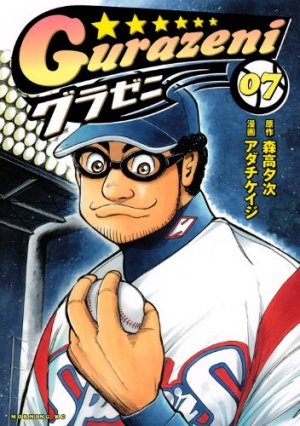 couverture, jaquette Gurazeni 7  (Kodansha) Manga