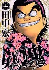 couverture, jaquette Megami no Oni 2  (Kodansha) Manga