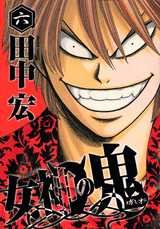couverture, jaquette Megami no Oni 6  (Kodansha) Manga