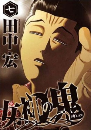 couverture, jaquette Megami no Oni 7  (Kodansha) Manga
