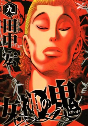 couverture, jaquette Megami no Oni 9  (Kodansha) Manga