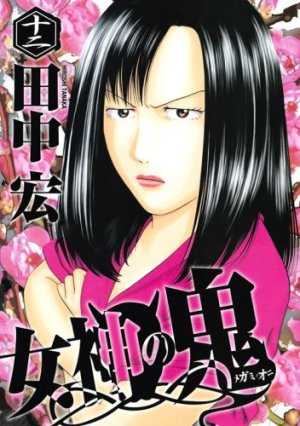 couverture, jaquette Megami no Oni 12  (Kodansha) Manga