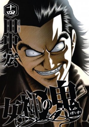 couverture, jaquette Megami no Oni 14  (Kodansha) Manga