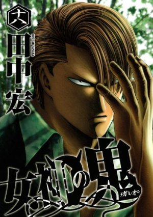 couverture, jaquette Megami no Oni 18  (Kodansha) Manga