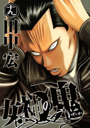 couverture, jaquette Megami no Oni 19  (Kodansha) Manga