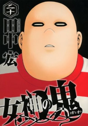couverture, jaquette Megami no Oni 20  (Kodansha) Manga