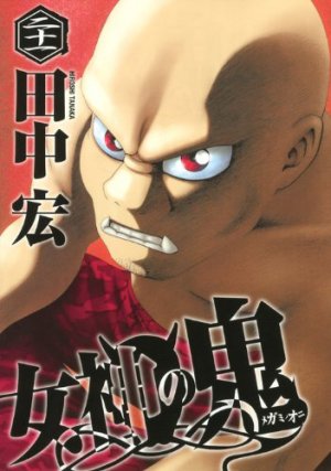couverture, jaquette Megami no Oni 21  (Kodansha) Manga