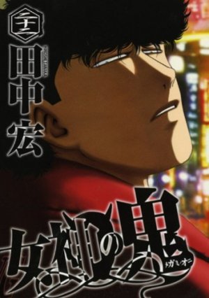 couverture, jaquette Megami no Oni 22  (Kodansha) Manga