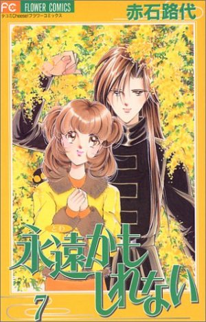 couverture, jaquette L'Eternité Peut-être 7  (Shogakukan) Manga